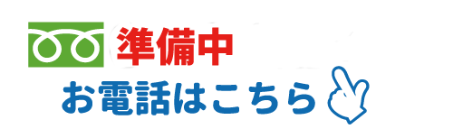 トイレつまり業者水漏れ修理センター茨木へのお電話はこちら