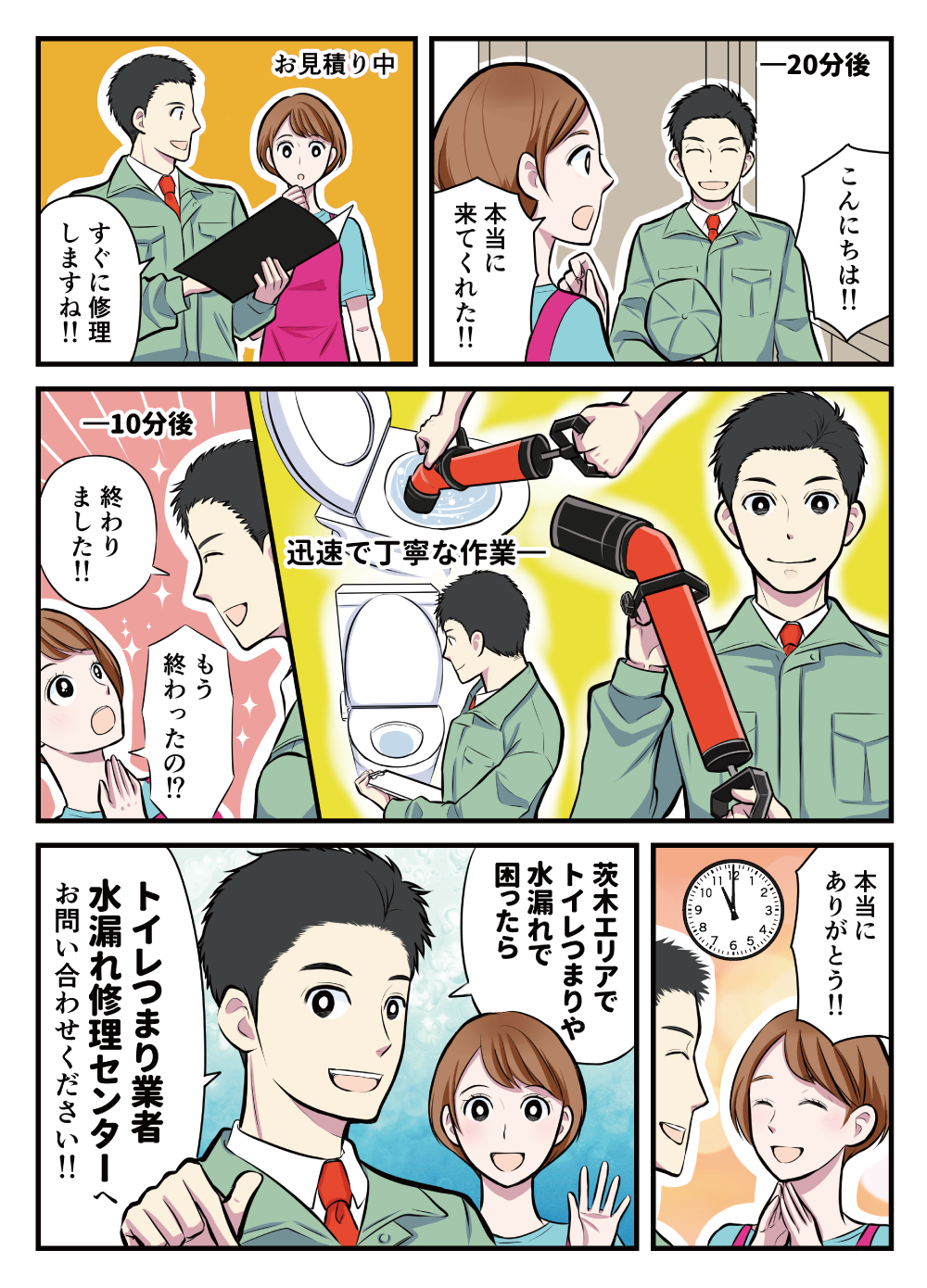 マンガでわかる水漏れ修理